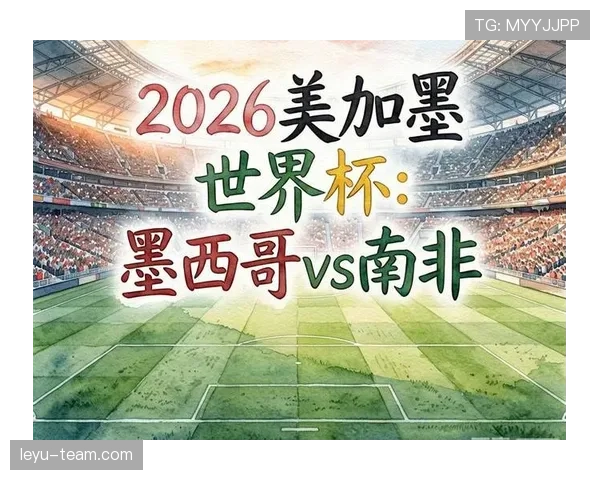 世界杯A组末轮回顾：墨西哥取胜，南非赢球